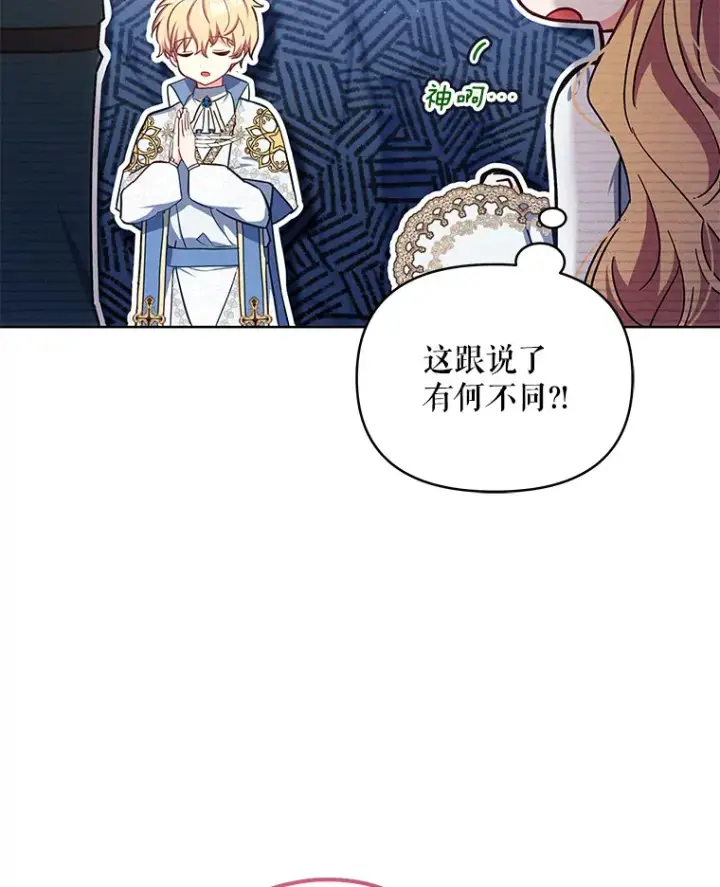 漫画《契约夫妻的每一夜》16.亲耳听到神谕第19张图
