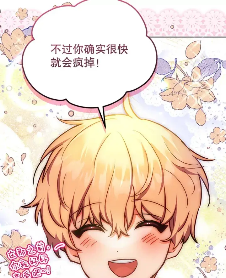 漫画《契约夫妻的每一夜》16.亲耳听到神谕第20张图