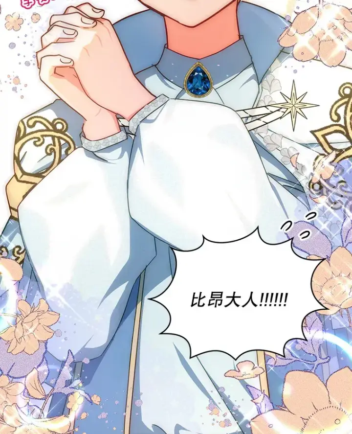 漫画《契约夫妻的每一夜》16.亲耳听到神谕第21张图