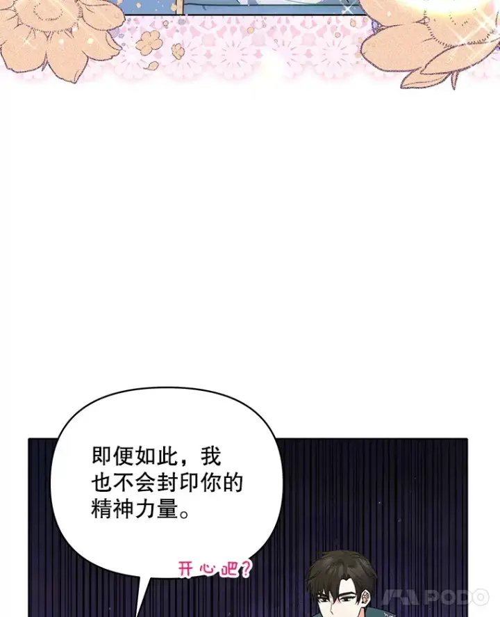 漫画《契约夫妻的每一夜》16.亲耳听到神谕第22张图