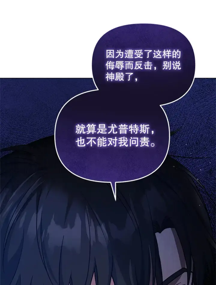 漫画《契约夫妻的每一夜》16.亲耳听到神谕第26张图