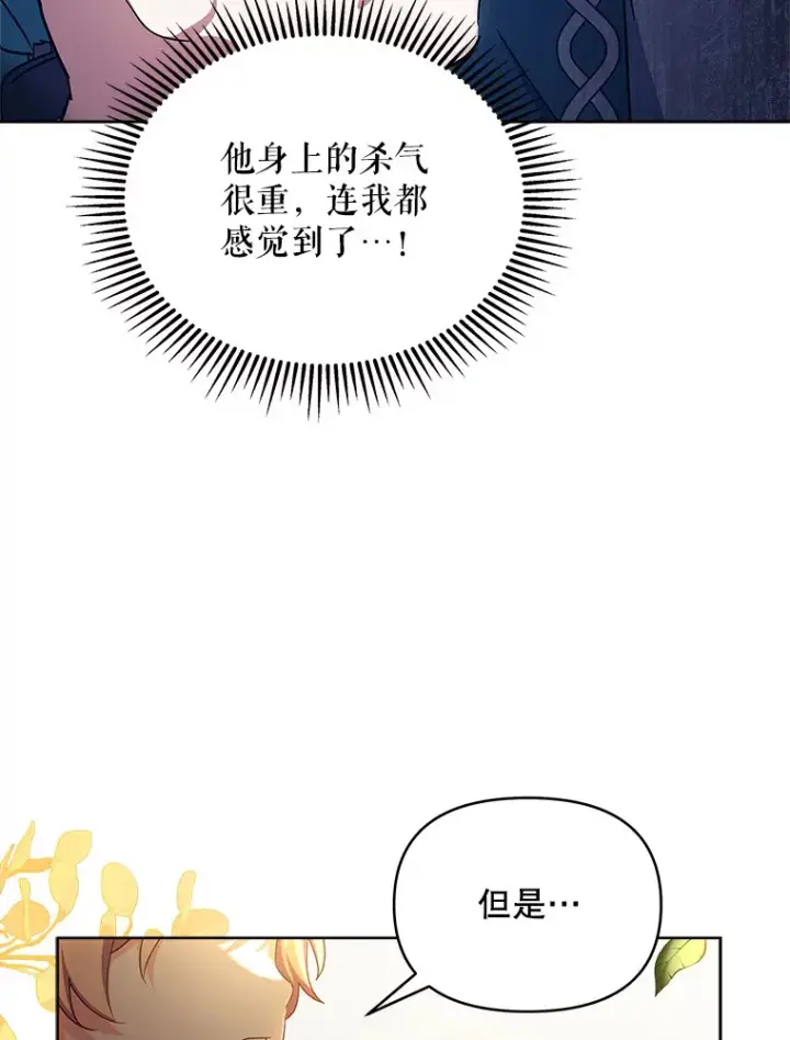 漫画《契约夫妻的每一夜》16.亲耳听到神谕第29张图