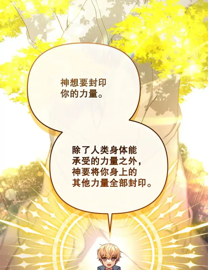漫画《契约夫妻的每一夜》16.亲耳听到神谕第3张图