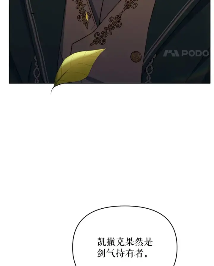 漫画《契约夫妻的每一夜》16.亲耳听到神谕第35张图