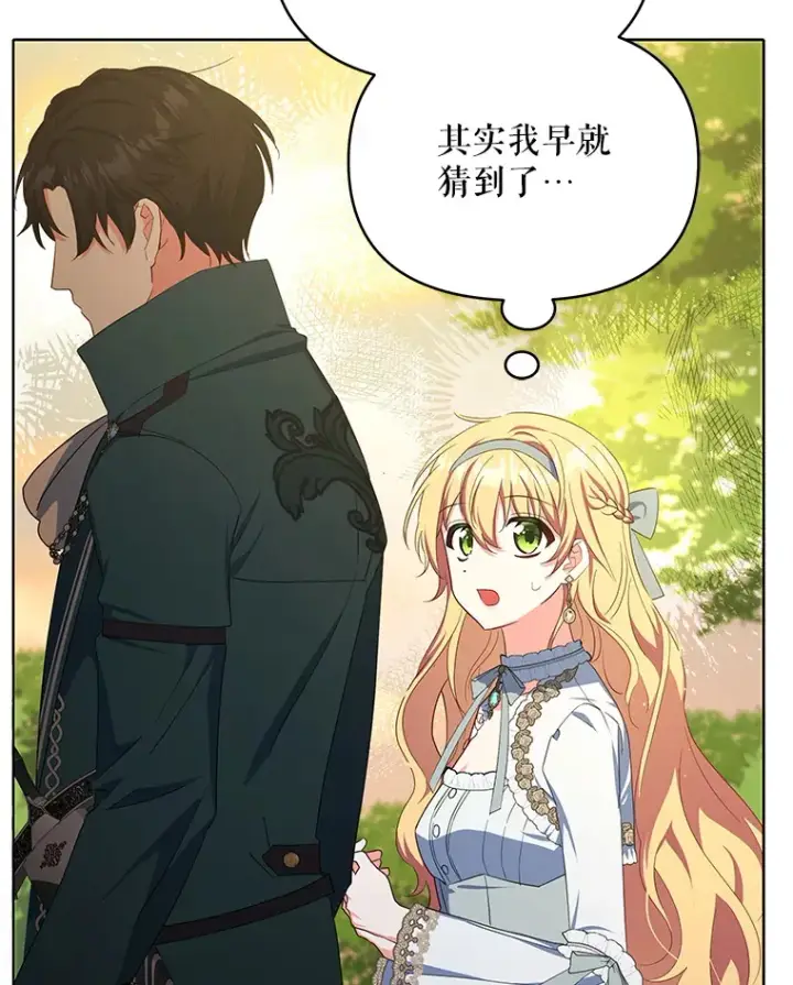 漫画《契约夫妻的每一夜》16.亲耳听到神谕第36张图