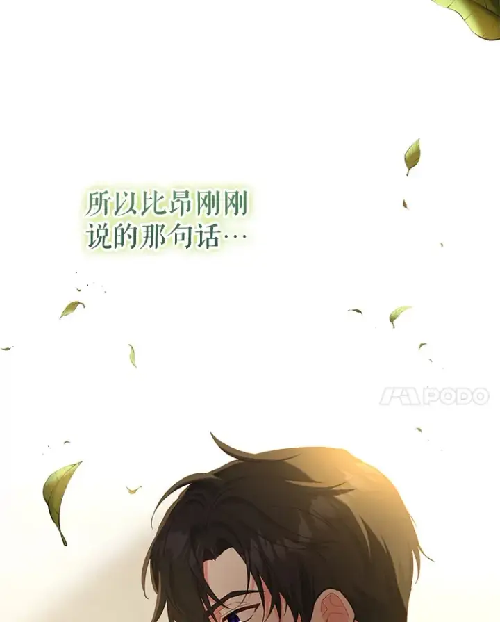 漫画《契约夫妻的每一夜》16.亲耳听到神谕第38张图