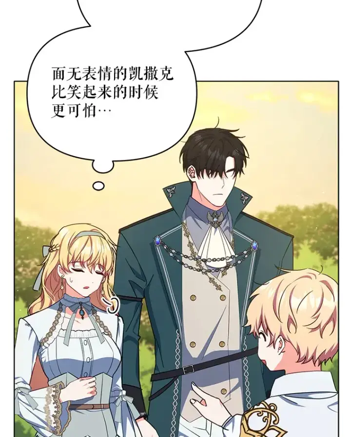 漫画《契约夫妻的每一夜》16.亲耳听到神谕第41张图