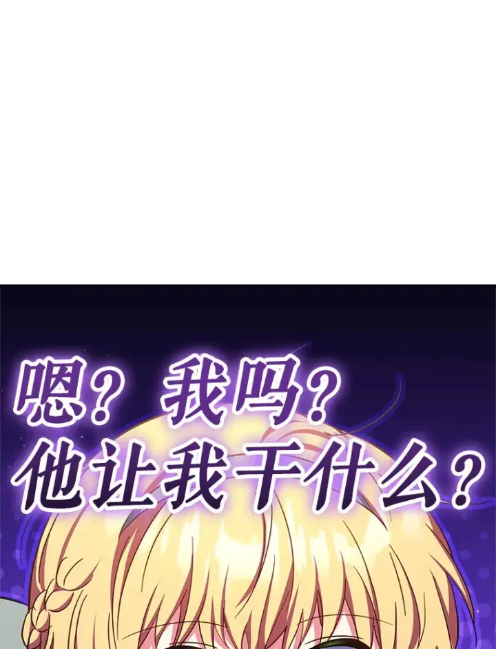 漫画《契约夫妻的每一夜》16.亲耳听到神谕第44张图