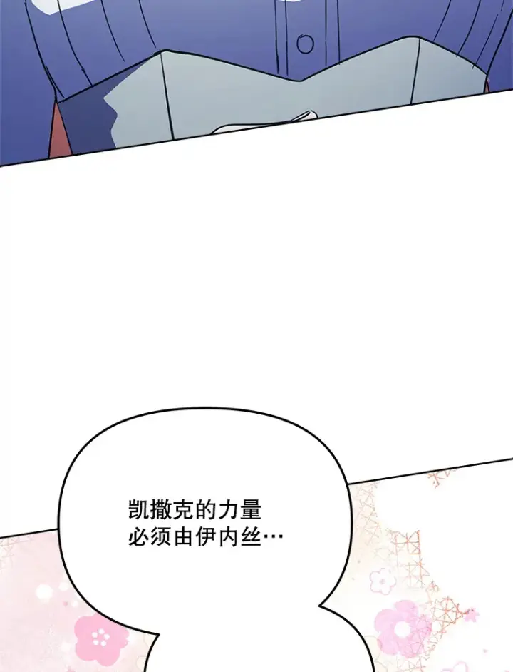 漫画《契约夫妻的每一夜》16.亲耳听到神谕第46张图