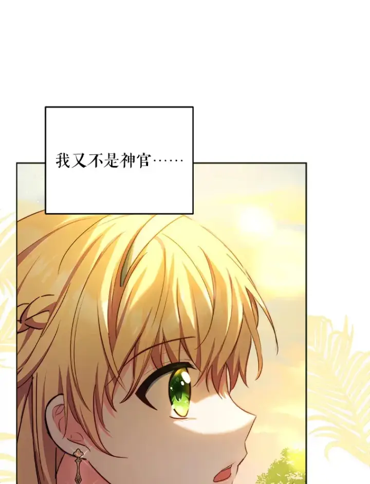 漫画《契约夫妻的每一夜》16.亲耳听到神谕第49张图