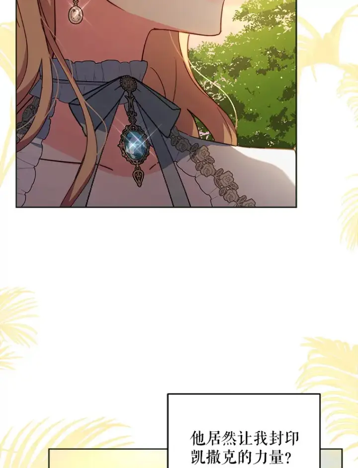 漫画《契约夫妻的每一夜》16.亲耳听到神谕第50张图