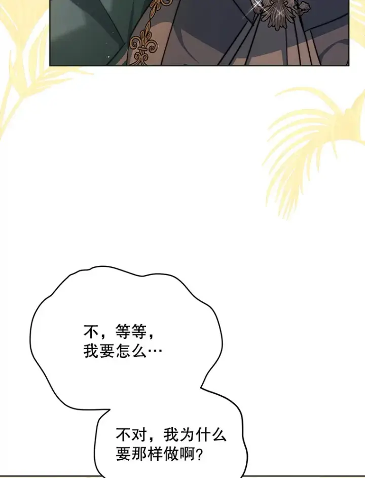 漫画《契约夫妻的每一夜》16.亲耳听到神谕第52张图