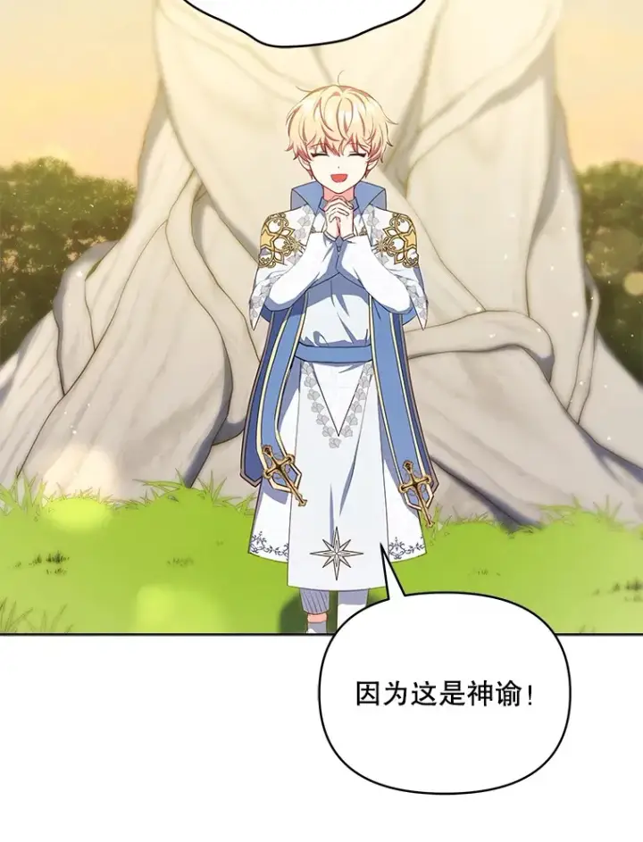 漫画《契约夫妻的每一夜》16.亲耳听到神谕第53张图