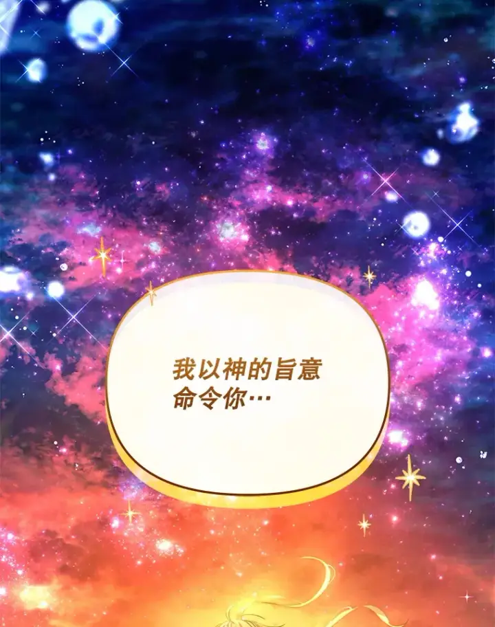 漫画《契约夫妻的每一夜》16.亲耳听到神谕第57张图