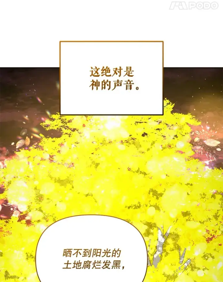 漫画《契约夫妻的每一夜》16.亲耳听到神谕第62张图