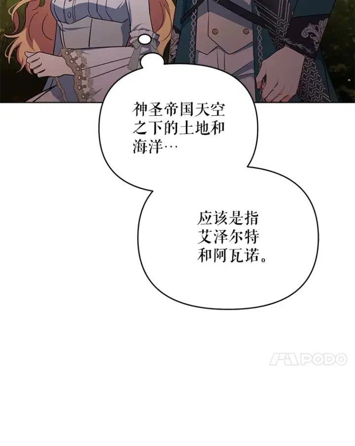 漫画《契约夫妻的每一夜》16.亲耳听到神谕第68张图