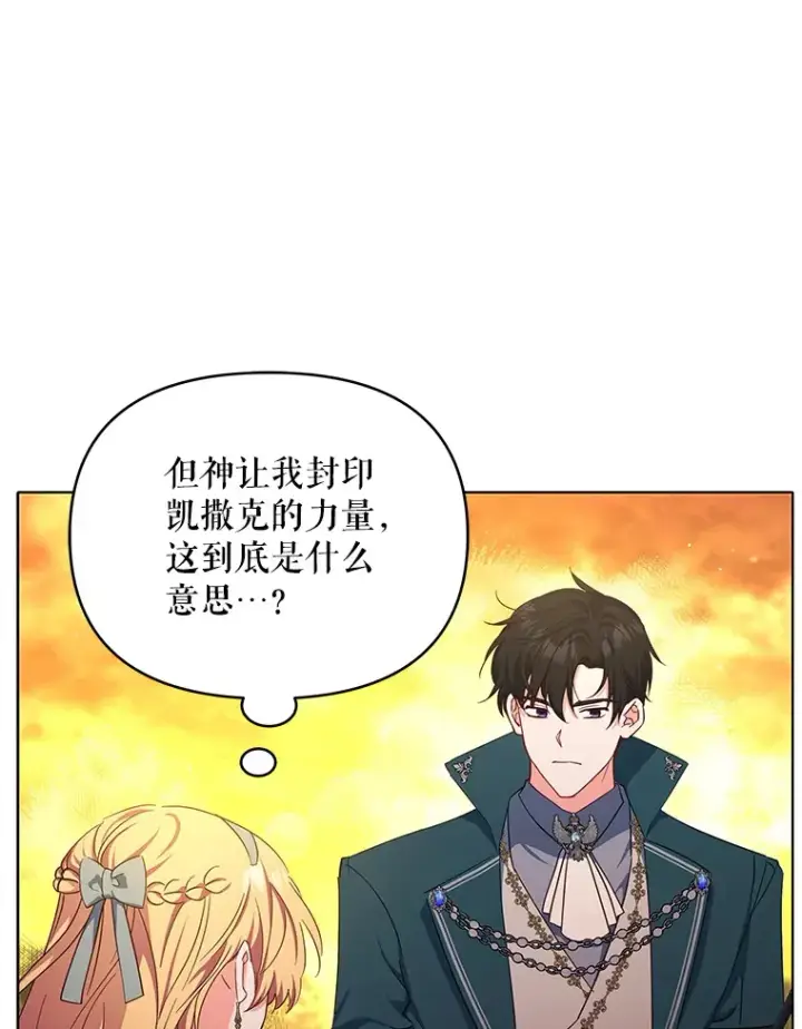 漫画《契约夫妻的每一夜》16.亲耳听到神谕第71张图