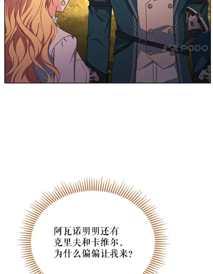 漫画《契约夫妻的每一夜》16.亲耳听到神谕第72张图