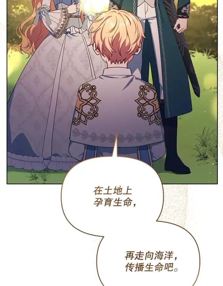 漫画《契约夫妻的每一夜》16.亲耳听到神谕第76张图