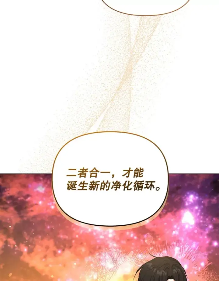 漫画《契约夫妻的每一夜》16.亲耳听到神谕第77张图