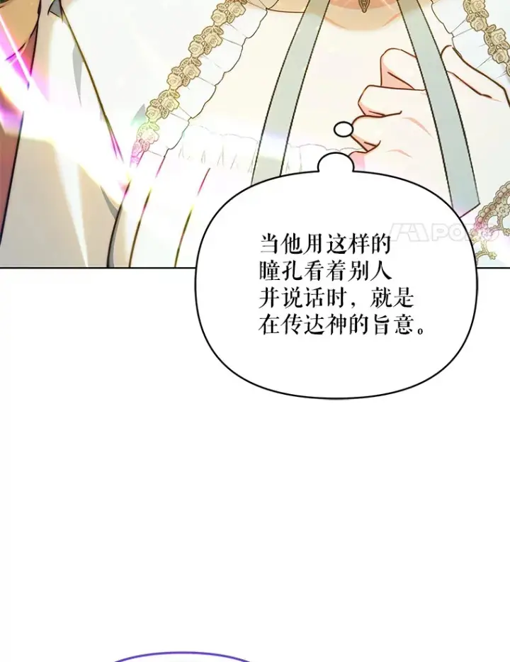 漫画《契约夫妻的每一夜》16.亲耳听到神谕第8张图