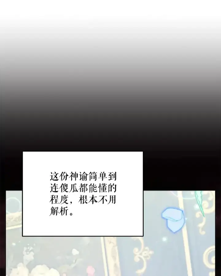 漫画《契约夫妻的每一夜》16.亲耳听到神谕第80张图
