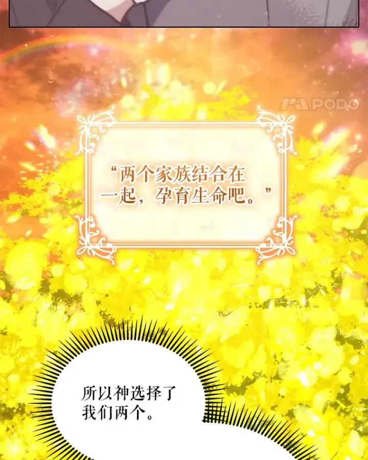 漫画《契约夫妻的每一夜》16.亲耳听到神谕第82张图