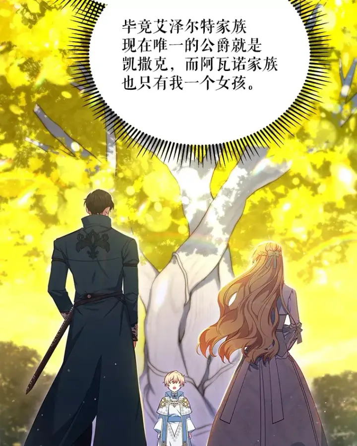 漫画《契约夫妻的每一夜》16.亲耳听到神谕第83张图