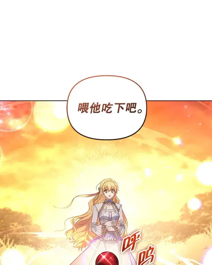 漫画《契约夫妻的每一夜》16.亲耳听到神谕第87张图