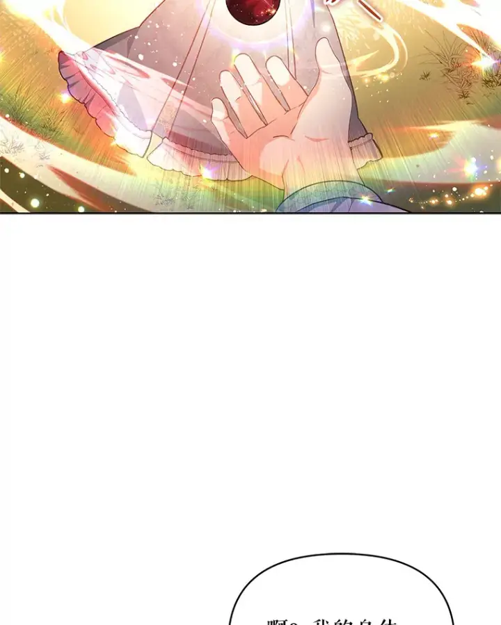 漫画《契约夫妻的每一夜》16.亲耳听到神谕第88张图