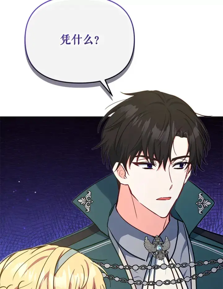 漫画《契约夫妻的每一夜》16.亲耳听到神谕第9张图