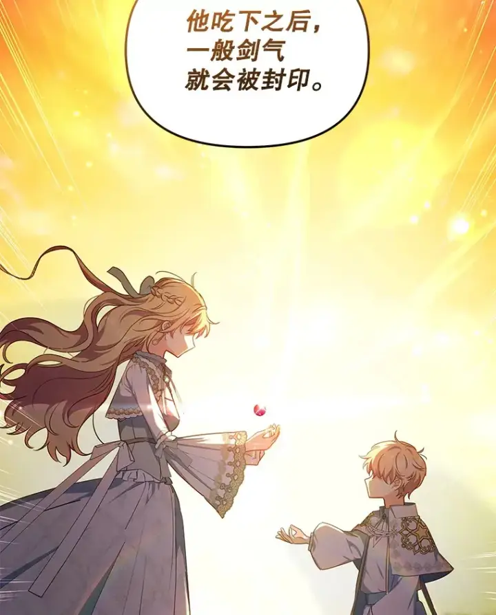 漫画《契约夫妻的每一夜》16.亲耳听到神谕第91张图