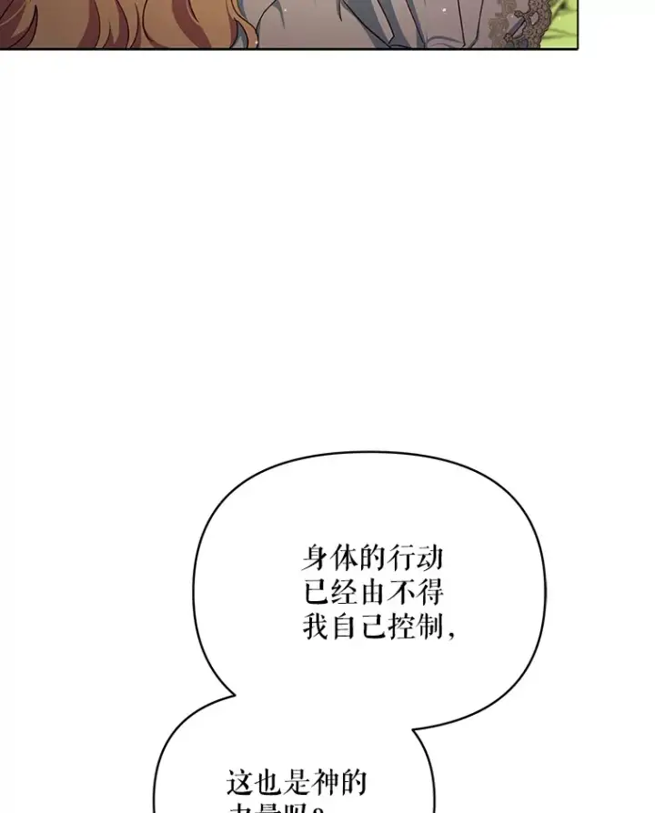 漫画《契约夫妻的每一夜》16.亲耳听到神谕第94张图
