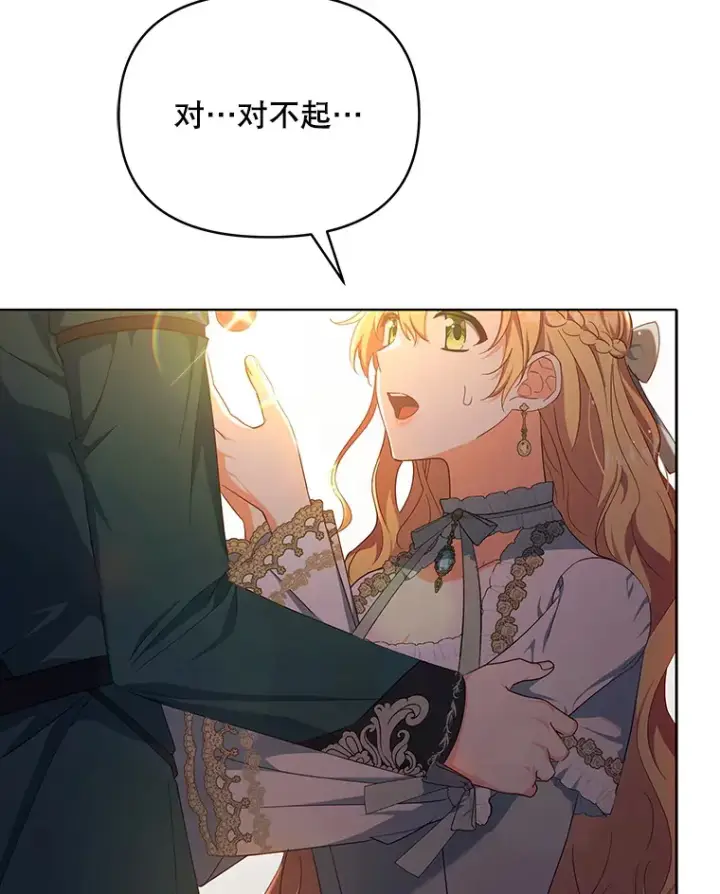 漫画《契约夫妻的每一夜》16.亲耳听到神谕第97张图