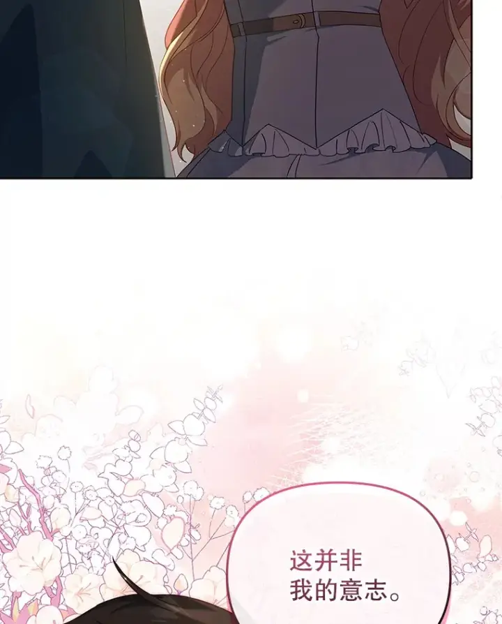 漫画《契约夫妻的每一夜》16.亲耳听到神谕第98张图
