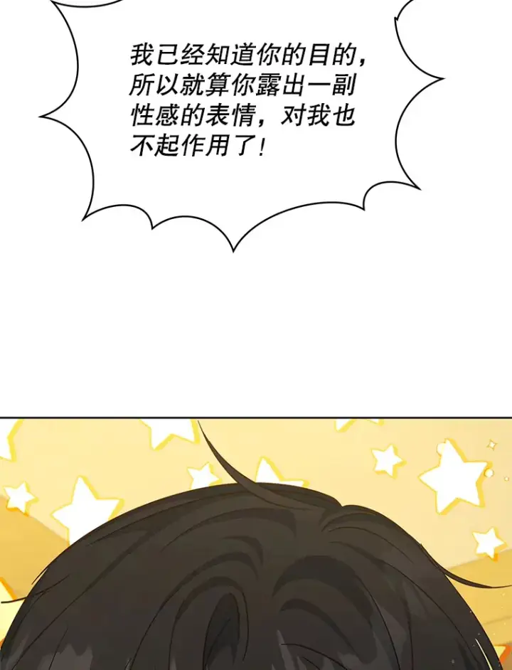 漫画《契约夫妻的每一夜》17.质问凯撒克第101张图