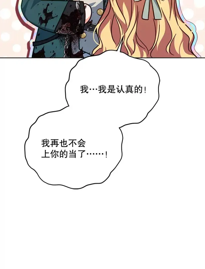 漫画《契约夫妻的每一夜》17.质问凯撒克第105张图