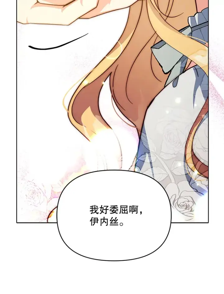 漫画《契约夫妻的每一夜》17.质问凯撒克第107张图
