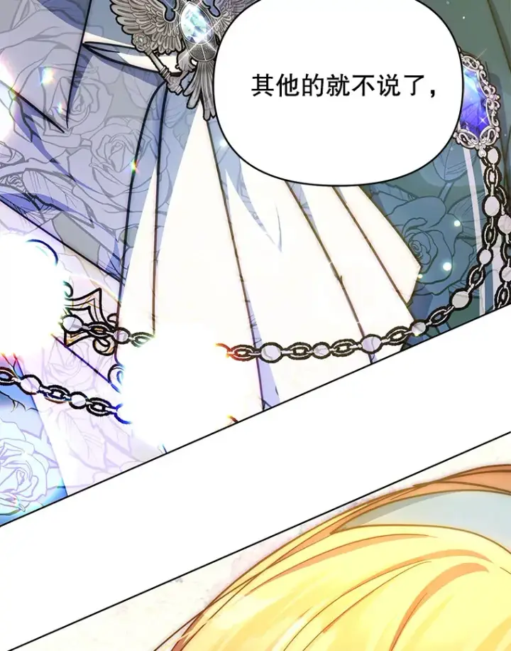 漫画《契约夫妻的每一夜》17.质问凯撒克第110张图