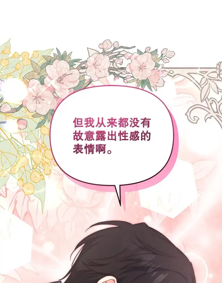 漫画《契约夫妻的每一夜》17.质问凯撒克第113张图