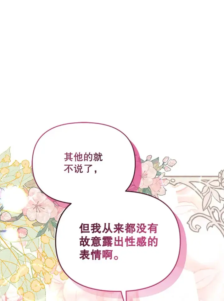 漫画《契约夫妻的每一夜》17.质问凯撒克第118张图