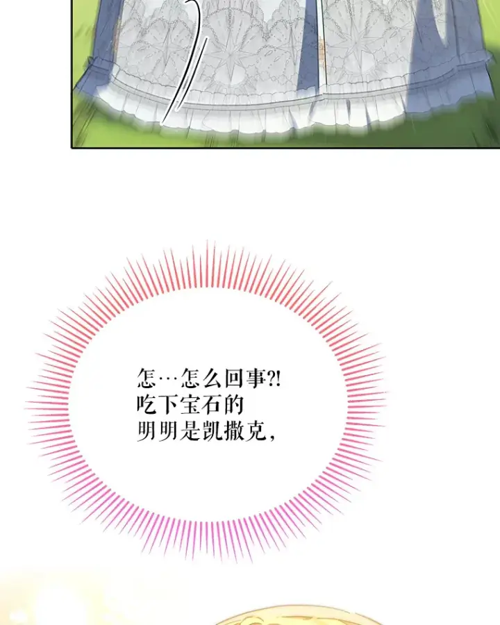 漫画《契约夫妻的每一夜》17.质问凯撒克第16张图
