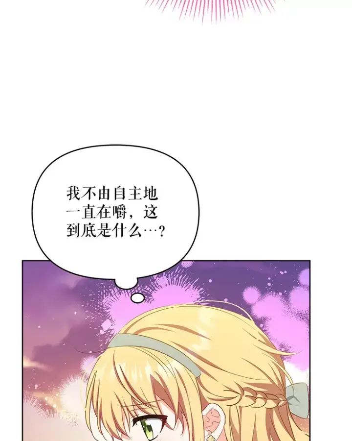 漫画《契约夫妻的每一夜》17.质问凯撒克第21张图