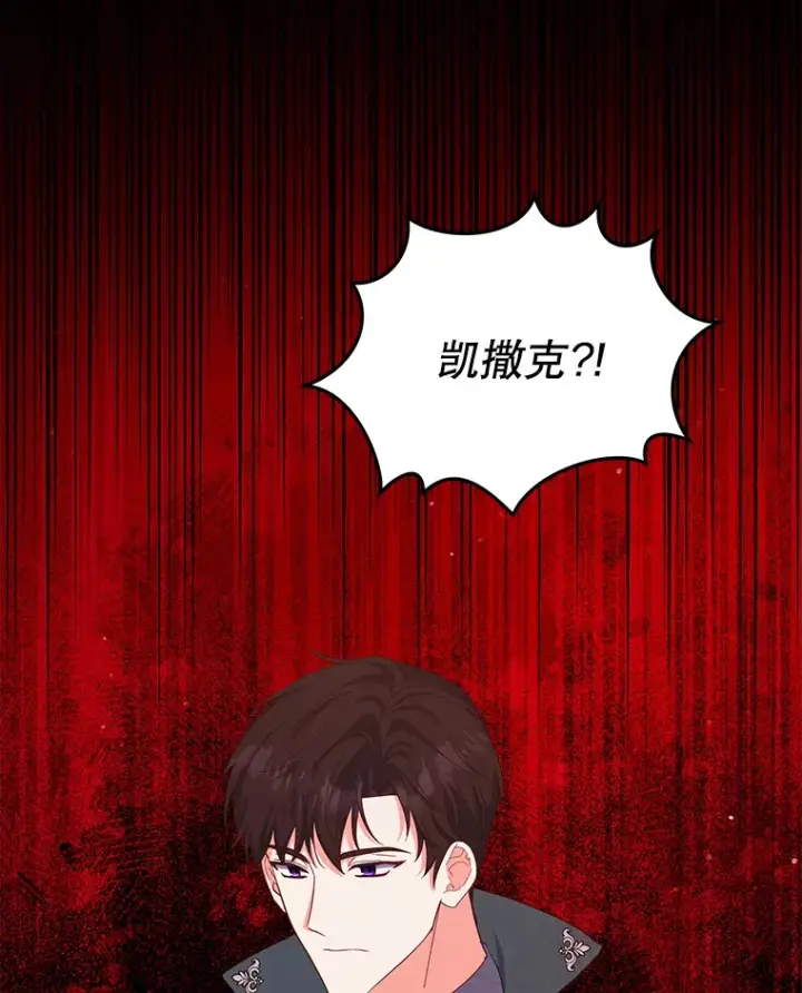 漫画《契约夫妻的每一夜》17.质问凯撒克第25张图