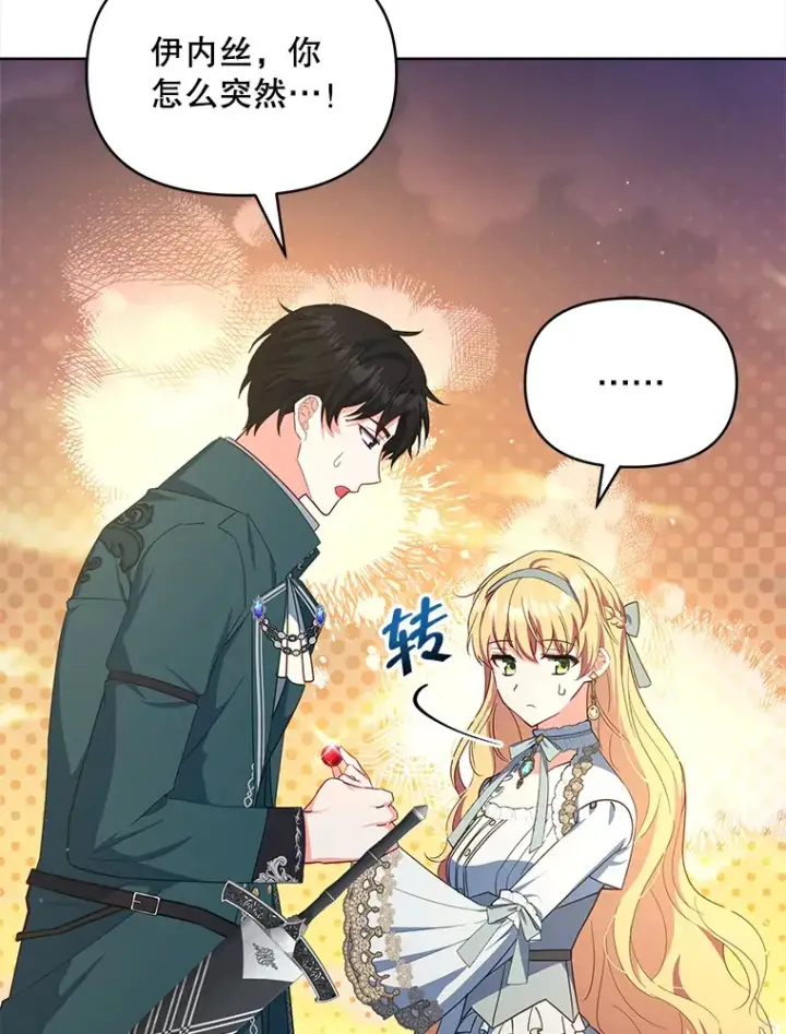 漫画《契约夫妻的每一夜》17.质问凯撒克第3张图