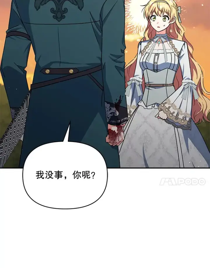 漫画《契约夫妻的每一夜》17.质问凯撒克第34张图