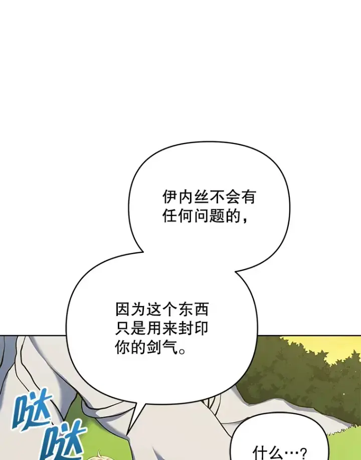 漫画《契约夫妻的每一夜》17.质问凯撒克第35张图