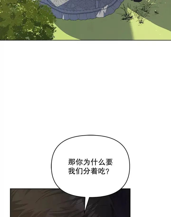 漫画《契约夫妻的每一夜》17.质问凯撒克第37张图