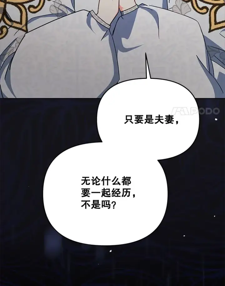 漫画《契约夫妻的每一夜》17.质问凯撒克第41张图