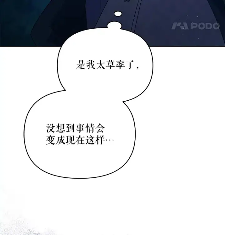 漫画《契约夫妻的每一夜》17.质问凯撒克第45张图